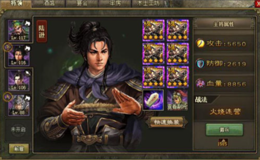 攻城掠地陆逊穿什么装备