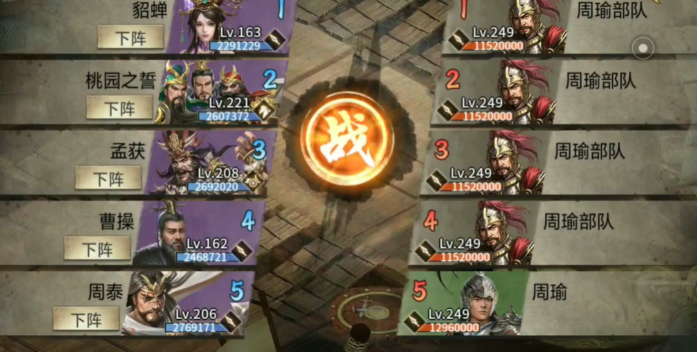 攻城掠地手游周瑜怎么打