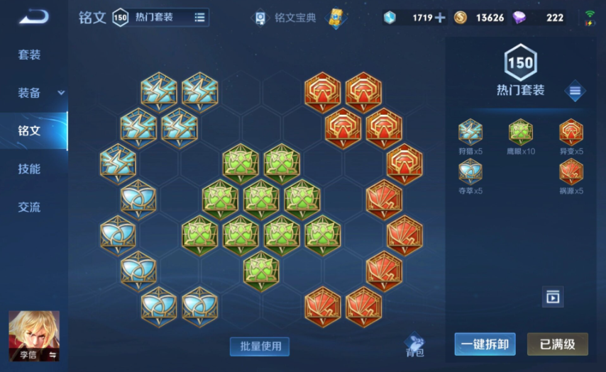 王者荣耀光信打野怎么出装