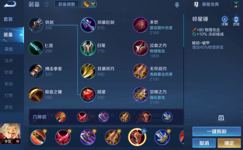 王者荣耀光信打野怎么出装