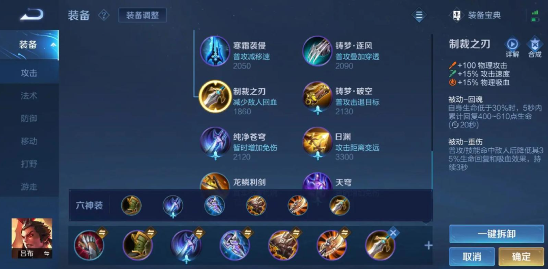 王者荣耀新版吕布怎么出装