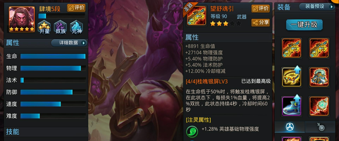 乱斗西游寿星装备怎么搭配