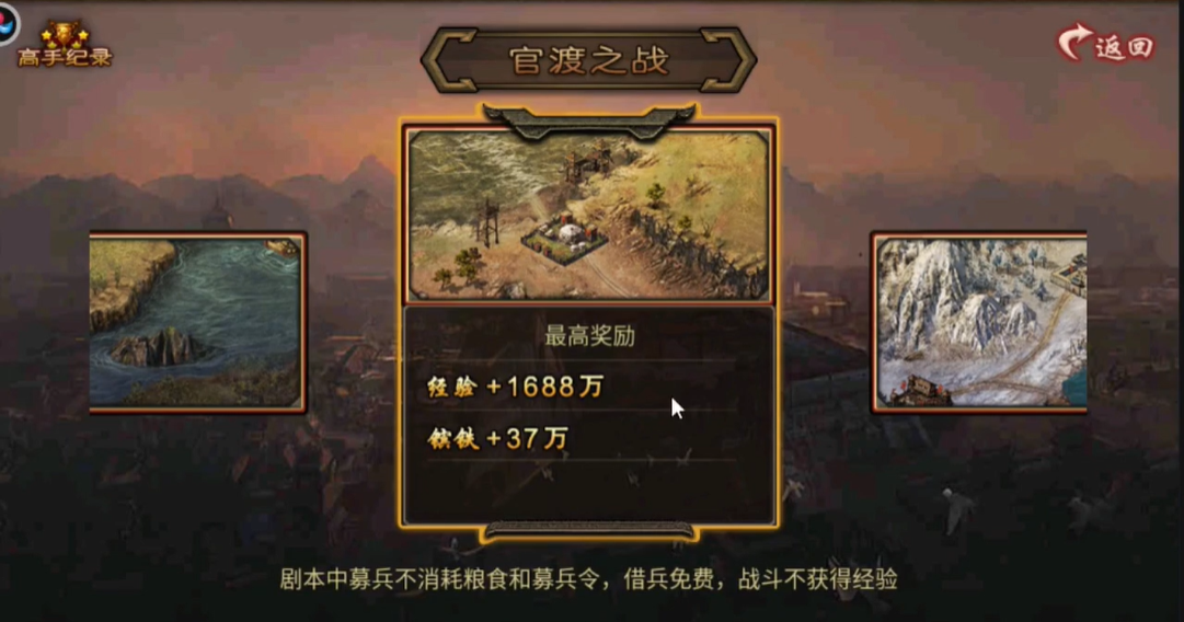 攻城掠地手游官渡之战怎么过