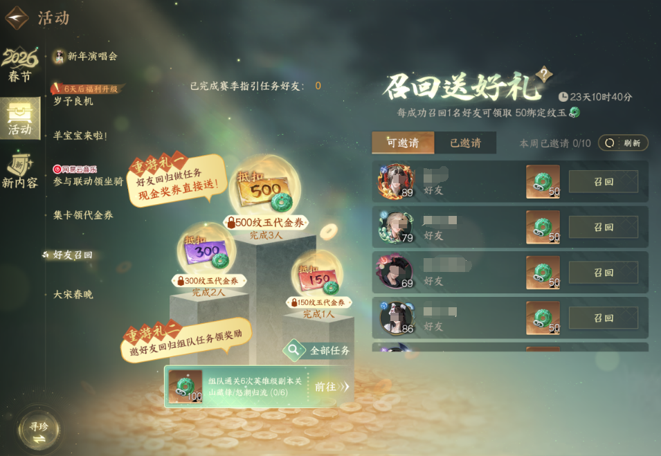 逆水寒手游春节活动召回送好礼怎么做