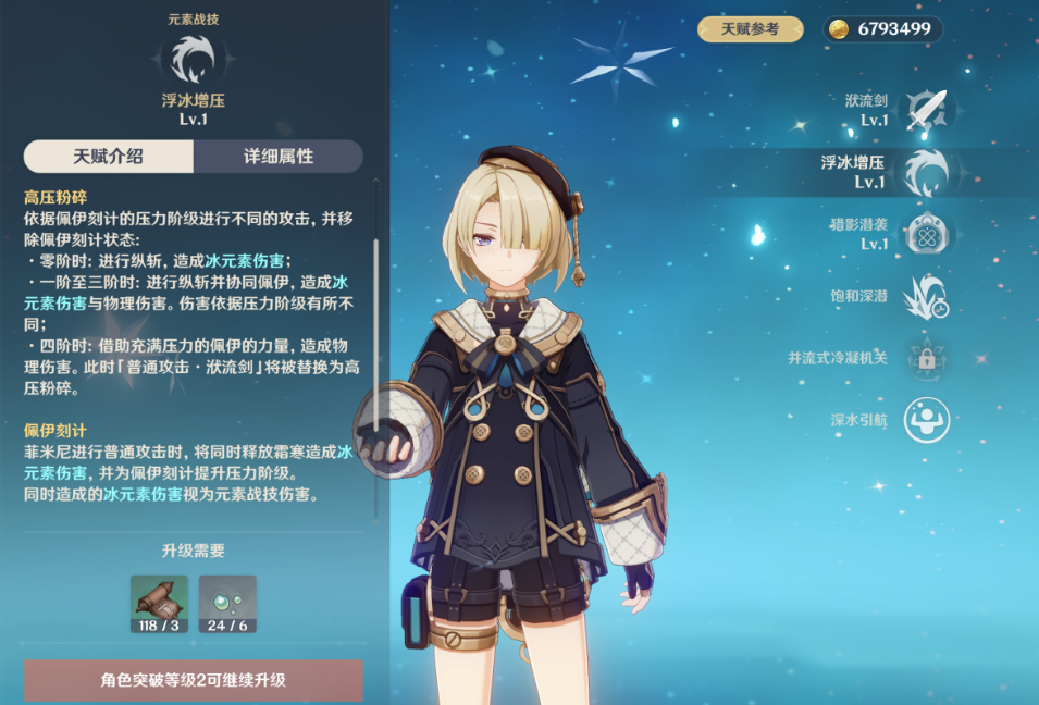 原神菲米尼有必要培养吗