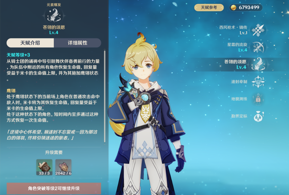原神米卡值得培养吗