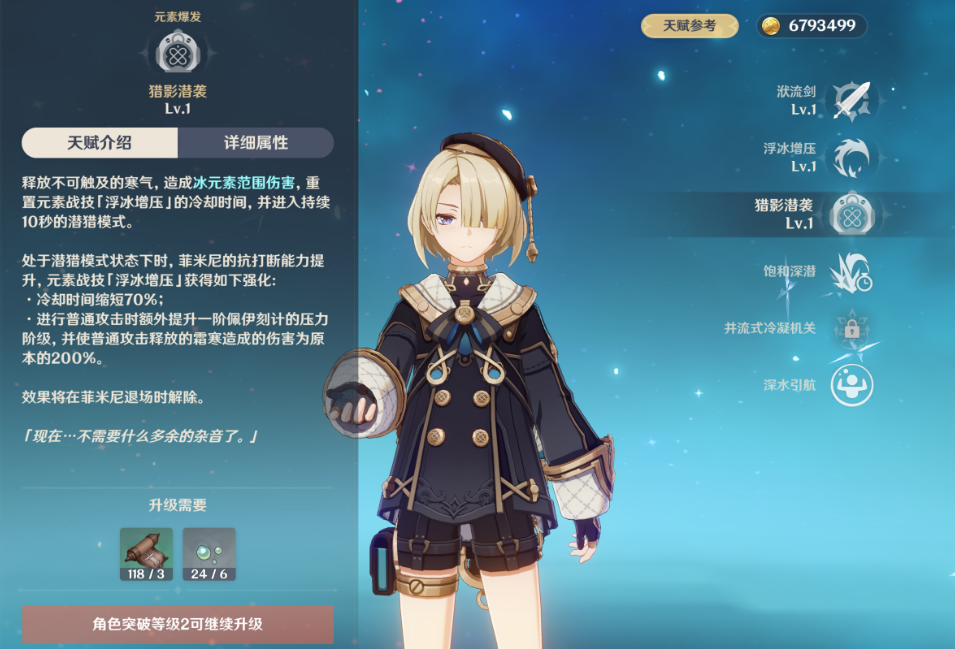 原神菲米尼有必要培养吗