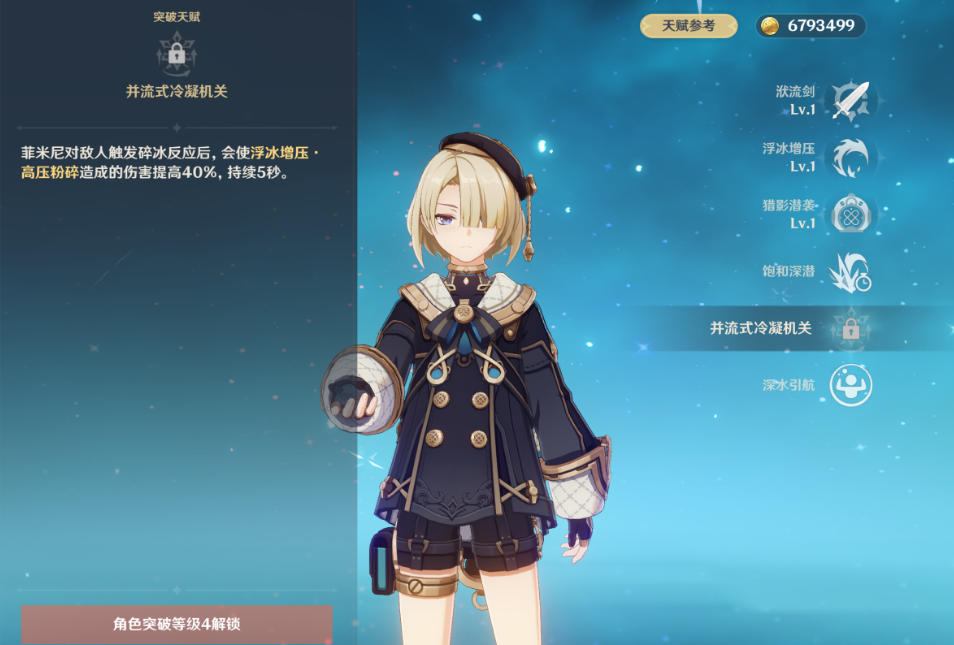 原神菲米尼有必要培养吗