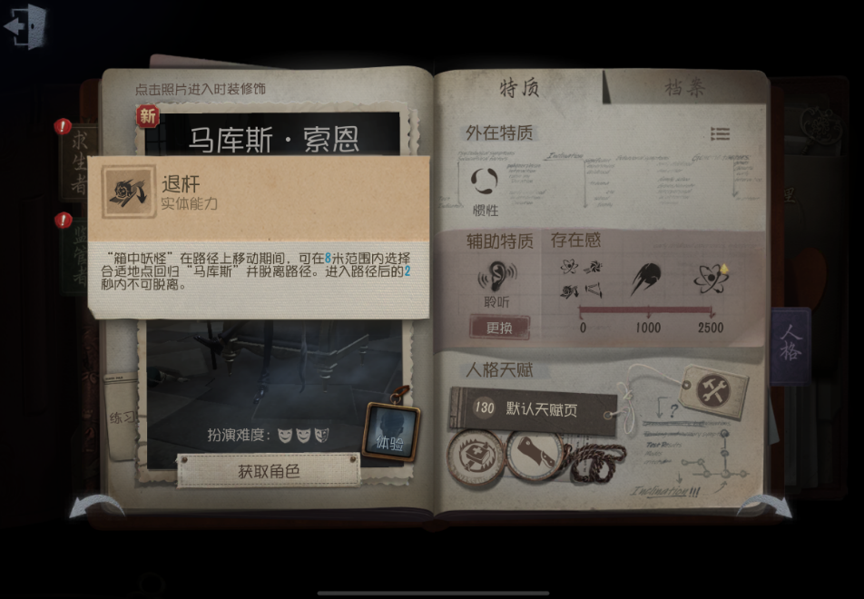 第五人格台球手怎么上手