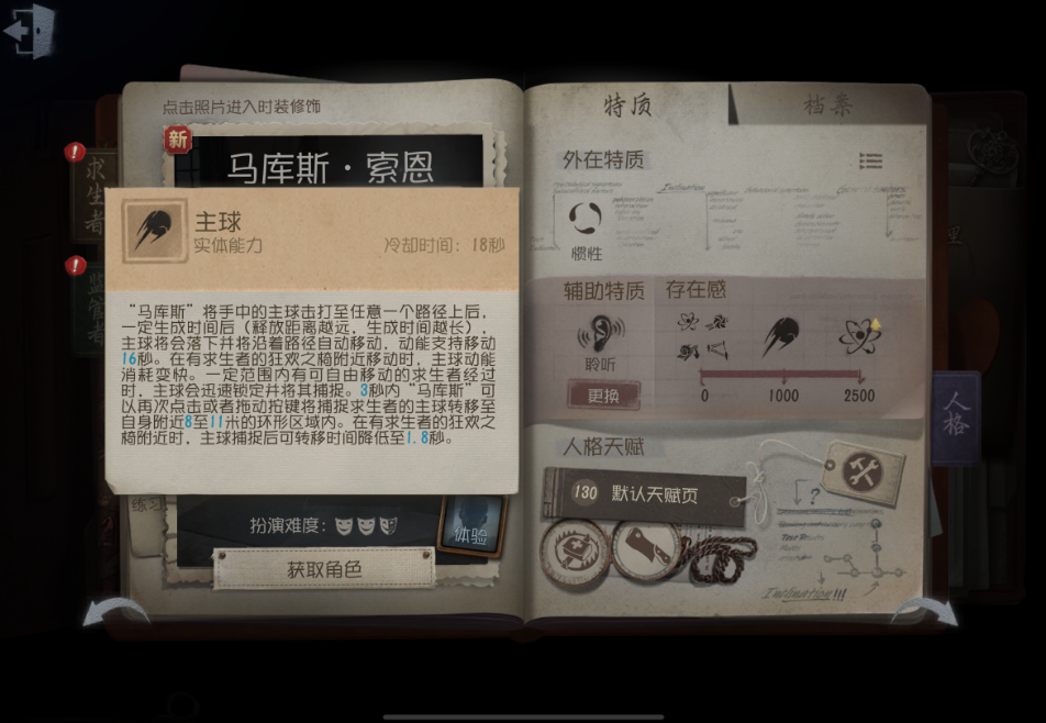 第五人格台球手怎么上手