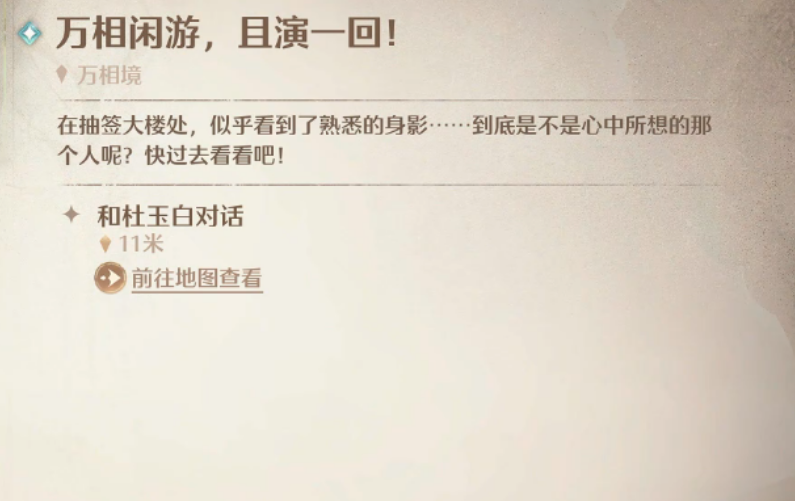 无限暖暖万相闲游且演一回如何完成