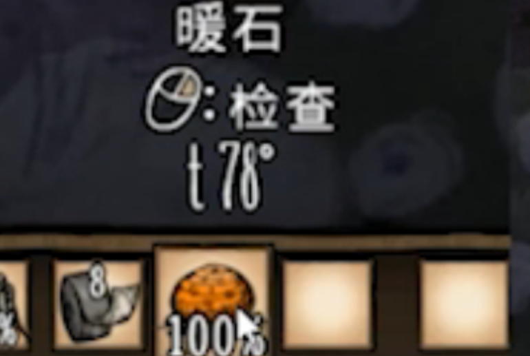 饥荒联机版暖石有什么效果