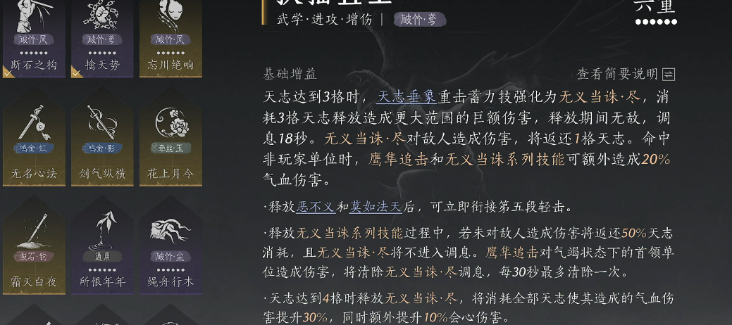 燕云十六声胖子怎么触发