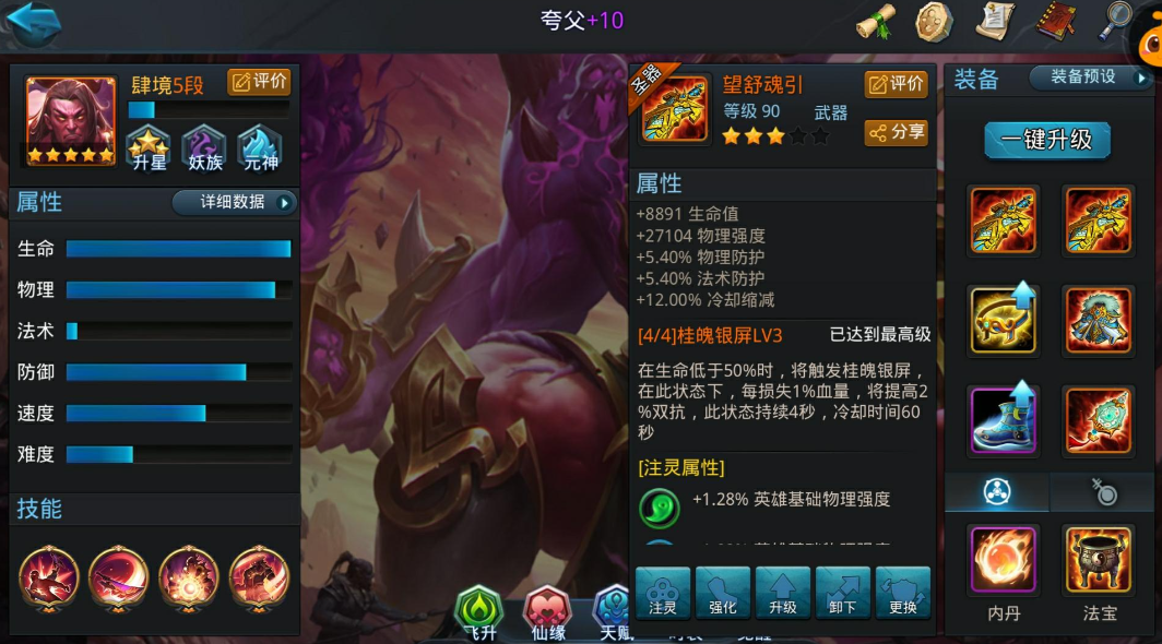 乱斗西游夸父圣器什么好