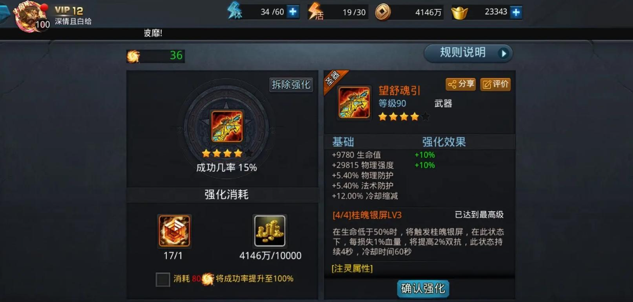 乱斗西游夸父圣器什么好