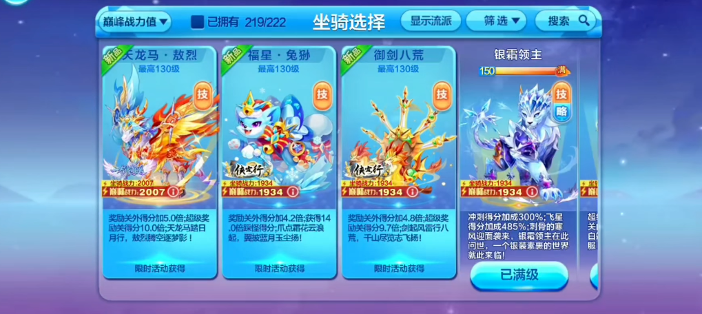 天天酷跑天龙马靠什么得分