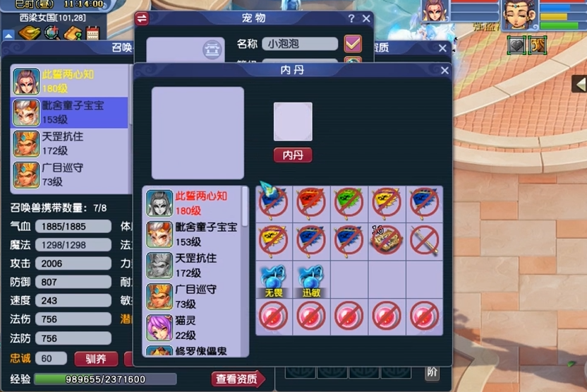 梦幻西游如何学习内丹