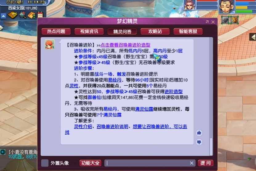 梦幻西游如何学习内丹
