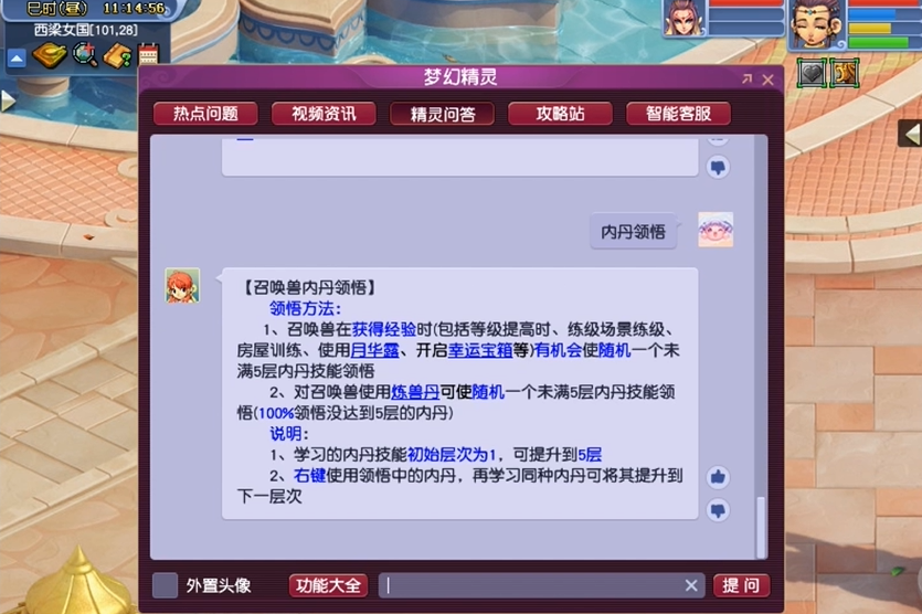 梦幻西游如何学习内丹