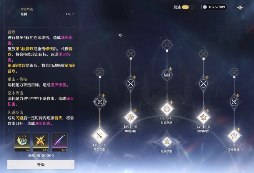 鸣潮椿升级哪个技能