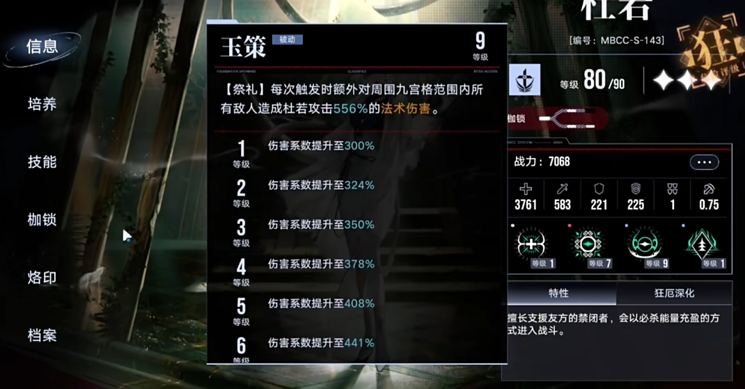 无期迷途杜若技能怎么样