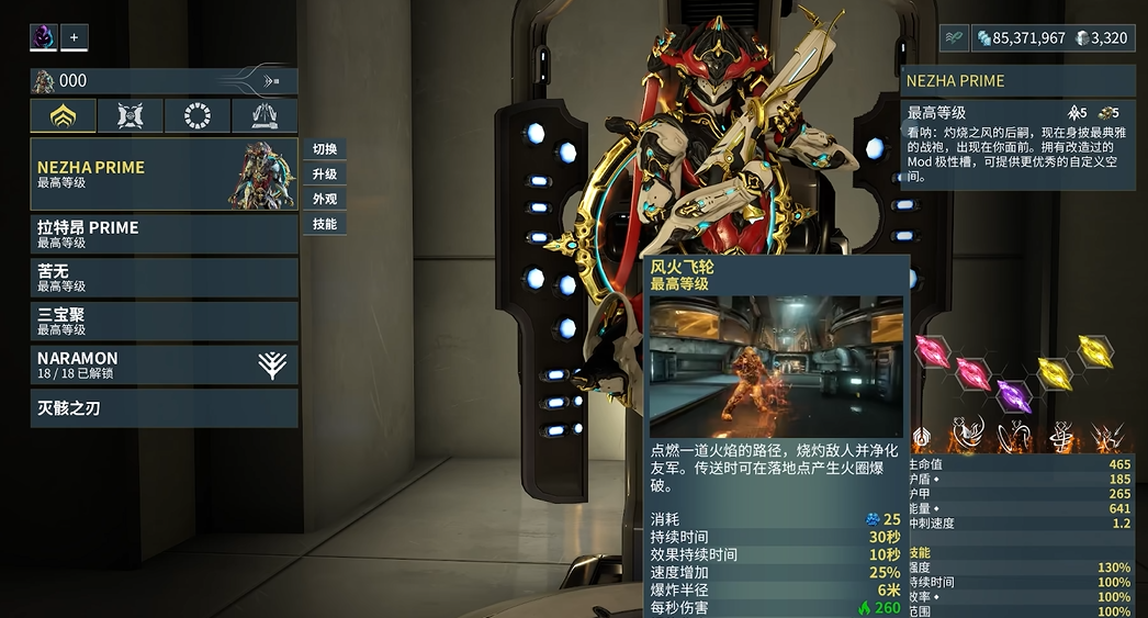 星际战甲哪吒三太子怎么样