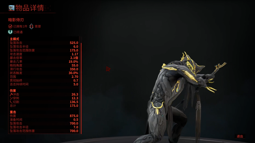 星际战甲暗影侍刃怎么隐身