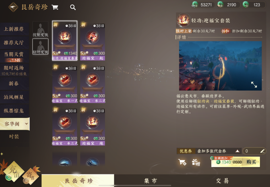 逆水寒手游迎福宝轻功怎么获得