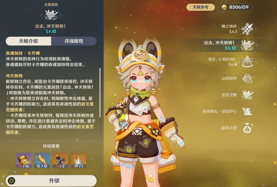 原神卡齐娜怎么养