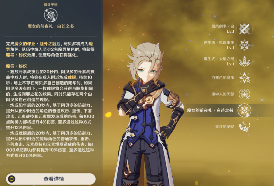 原神阿贝多技能有哪些效果