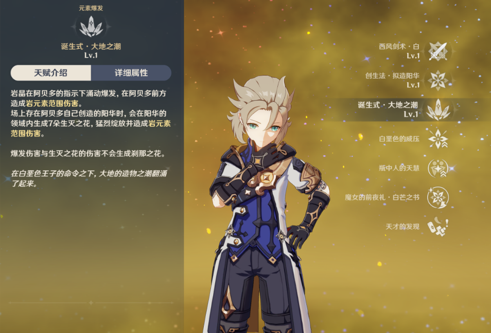 原神阿贝多技能有哪些效果