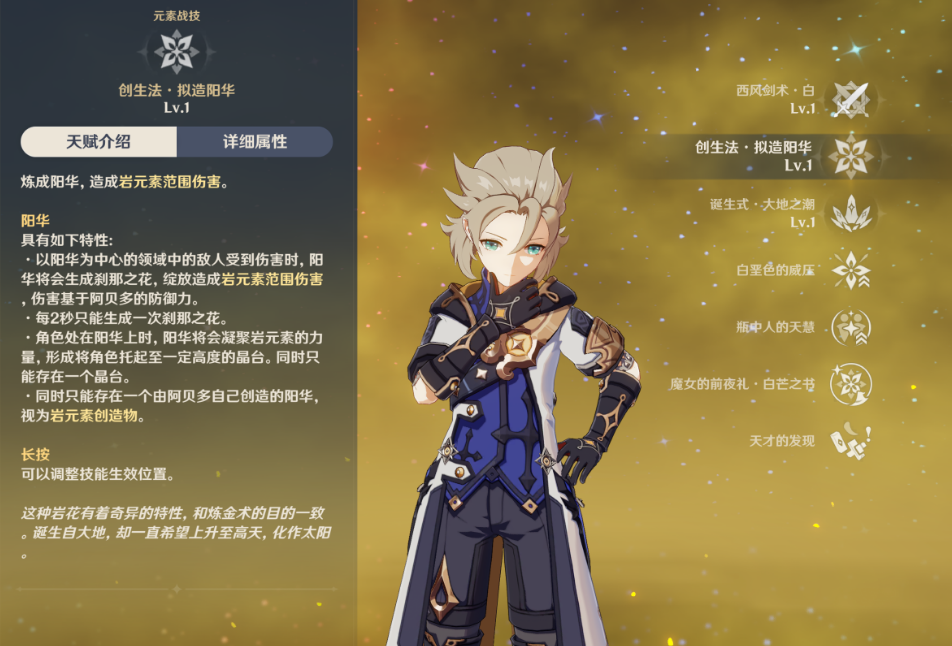 原神阿贝多技能有哪些效果