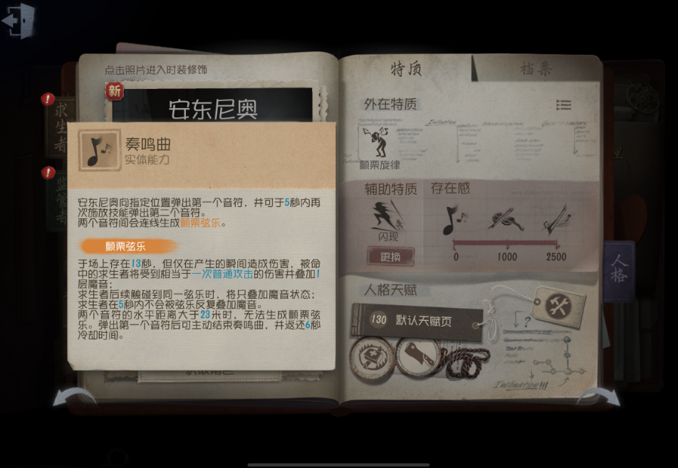 第五人格小提琴家技能怎么用