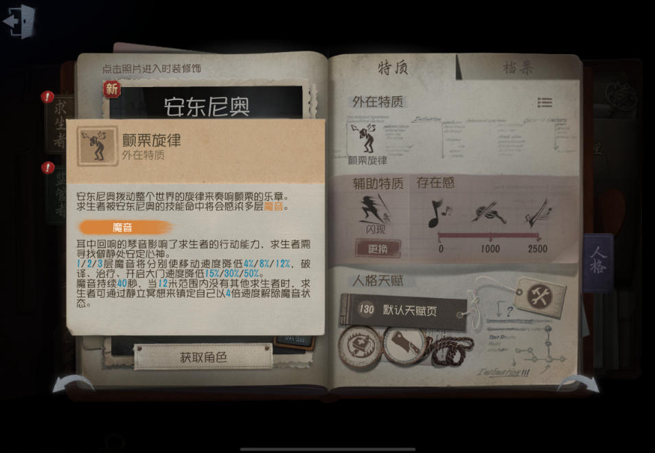 第五人格小提琴家技能怎么用