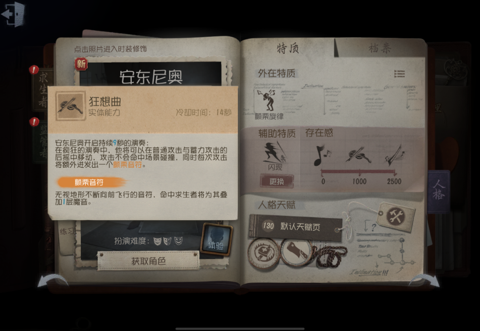 第五人格小提琴家技能怎么用