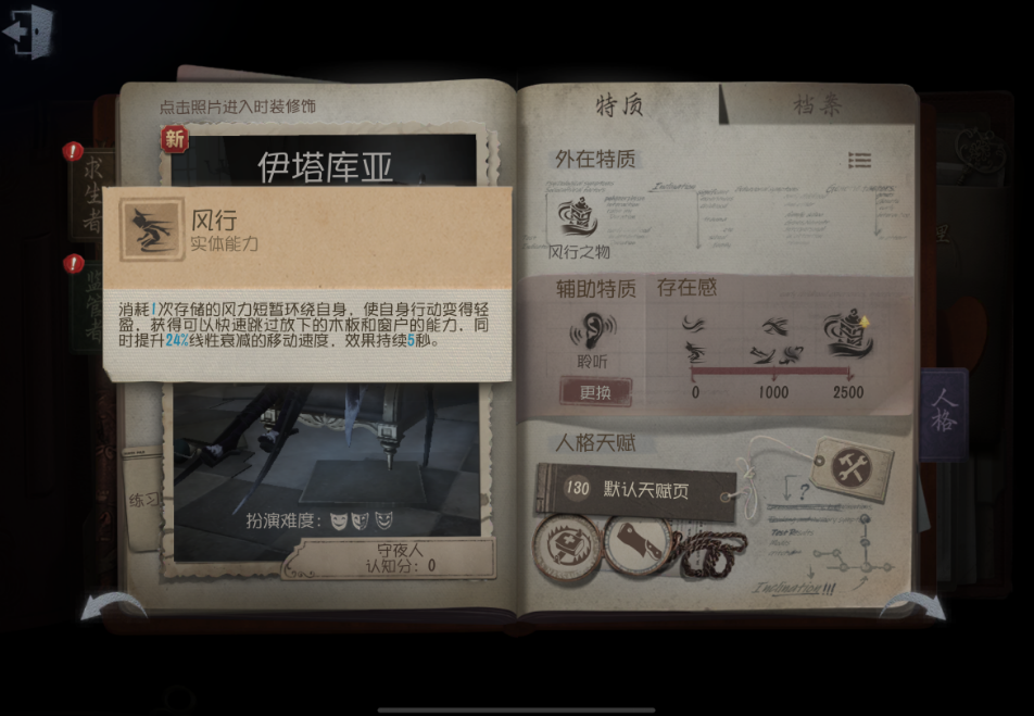 第五人格守夜人新手如何上手