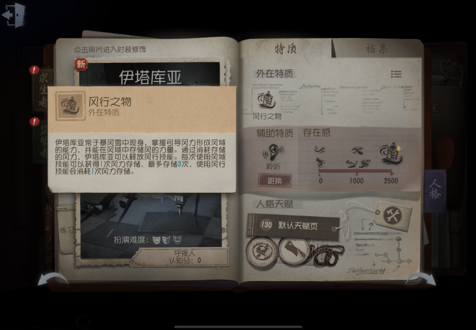 第五人格守夜人新手如何上手