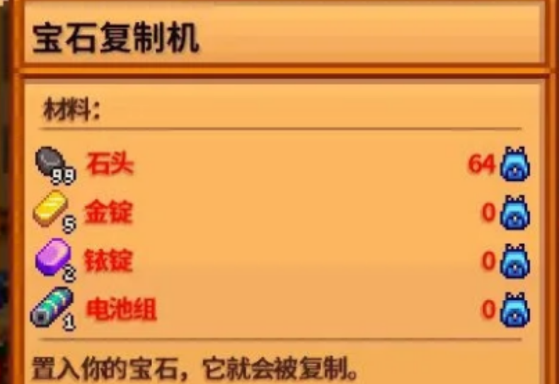 星露谷物语宝石复制机获取方法有哪些