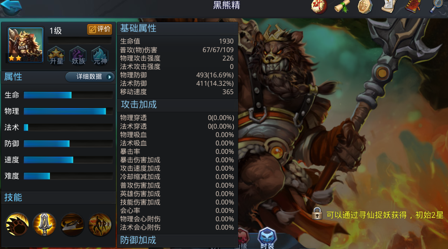 乱斗西游黑熊精怎么打