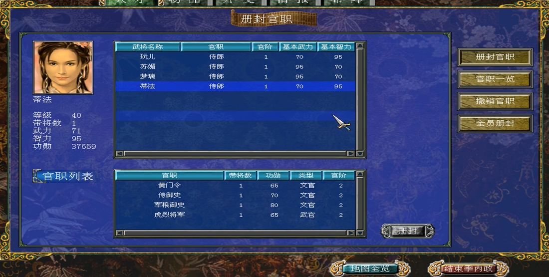 三国群英传7封官有什么用