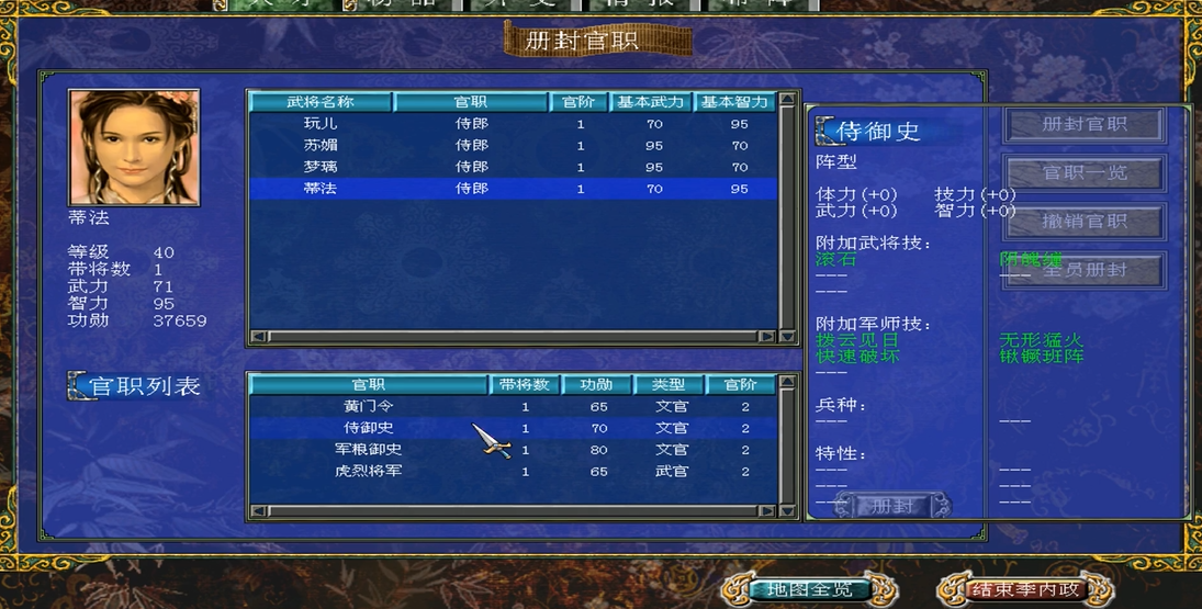 三国群英传7封官有什么用