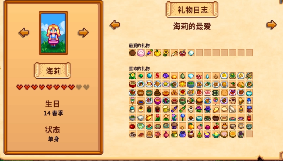 星露谷物语海莉六星事件怎么触发