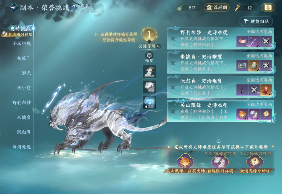 逆水寒手游副本荣誉挑战怎么打