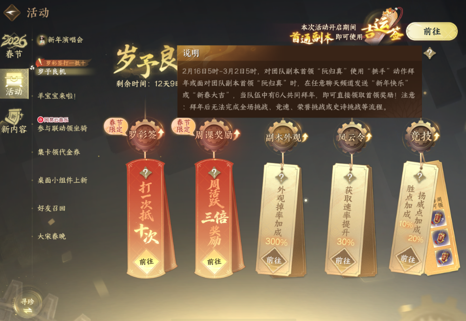 逆水寒手游老六阮归真拜年有什么要求