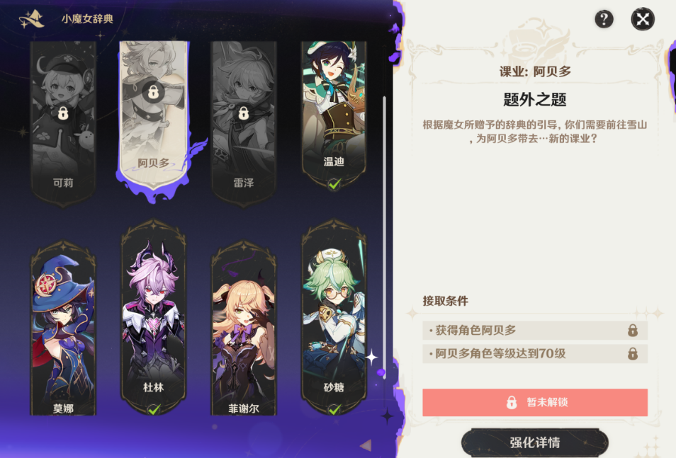 原神阿贝多如何配队