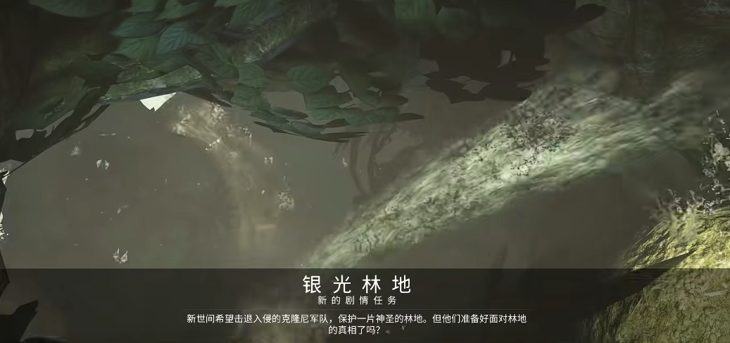 星际战甲银光林地怎么进