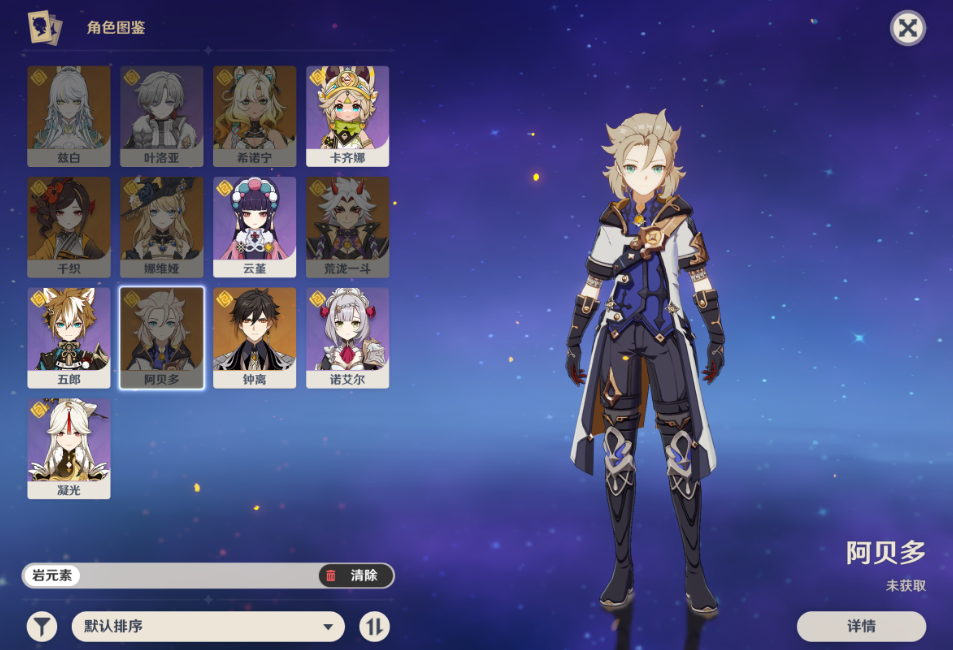 原神阿贝多如何配队