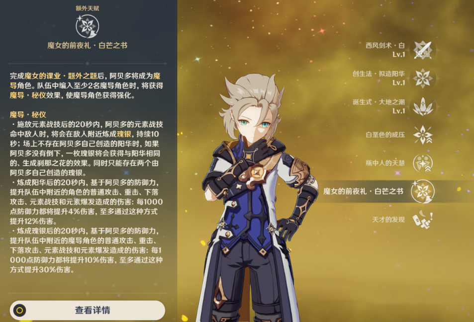 原神阿贝多如何配队