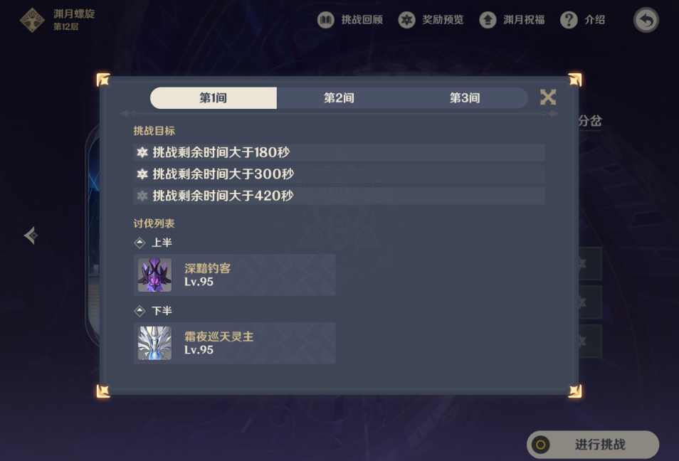 原神月之四二月深渊十二层怎么打满星