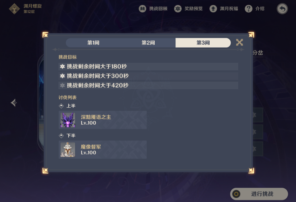 原神月之四二月深渊十二层怎么打满星 原神月之四二月深渊十二层怎么打满星